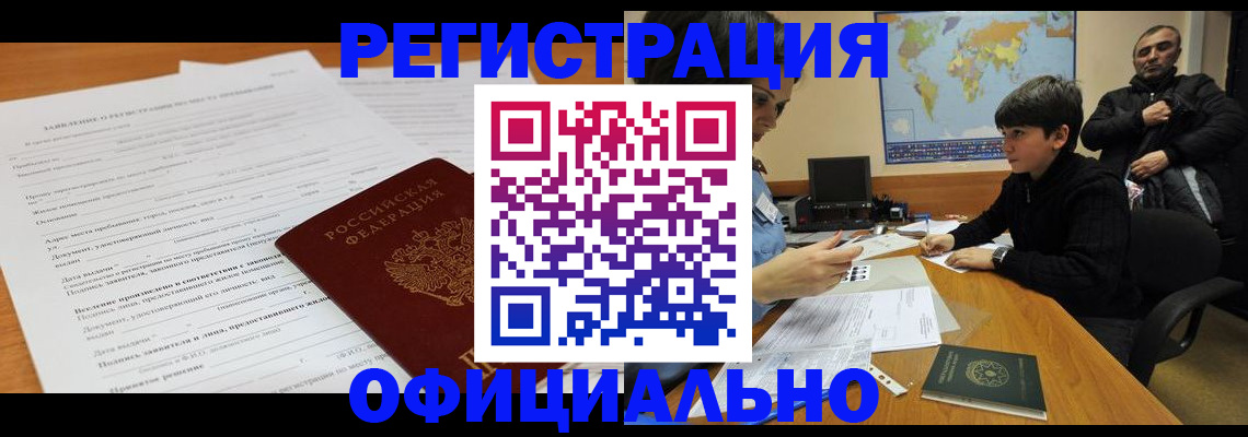 временная регистрация для школы в Брянске