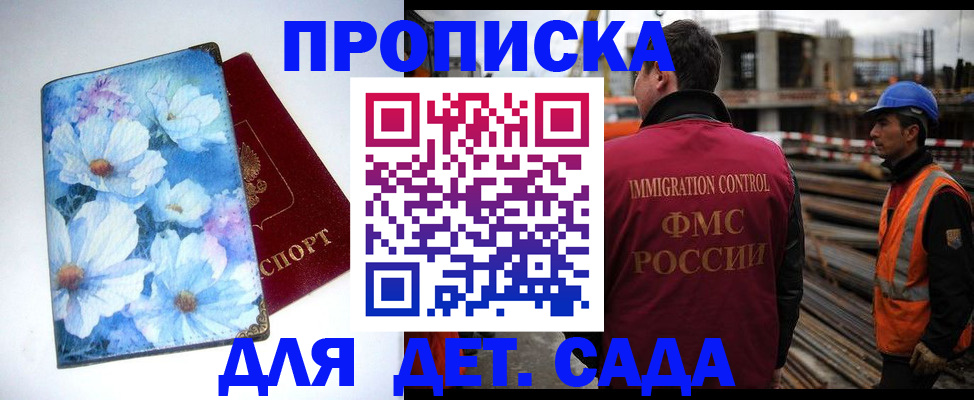 прописка регистрация в Брянске