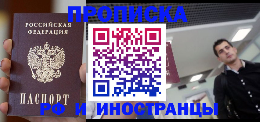 временная регистрация в Брянске