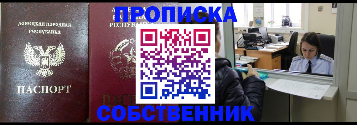 прописка штамп в Брянске